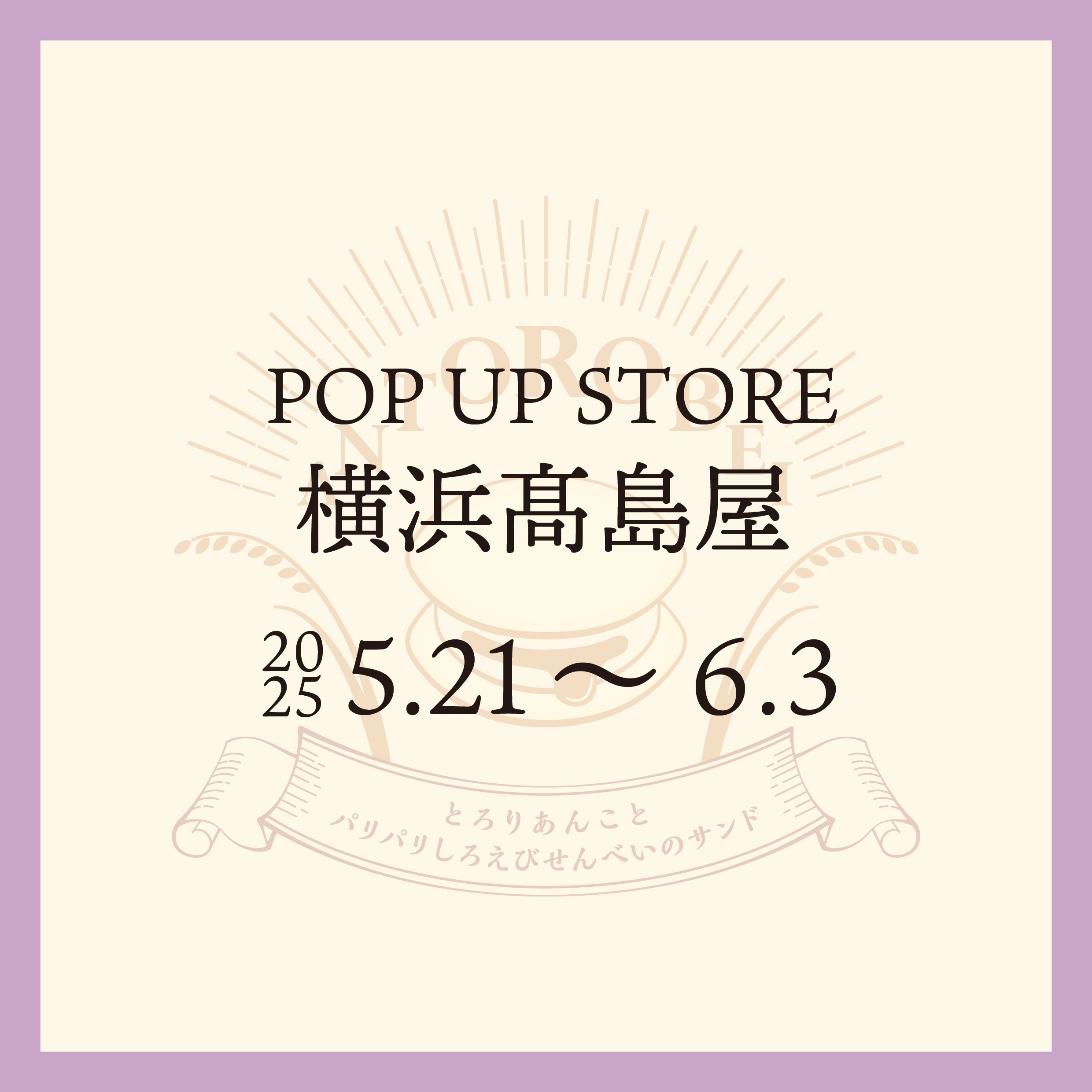 横浜髙島屋(B1 スゥィーツマーケット)